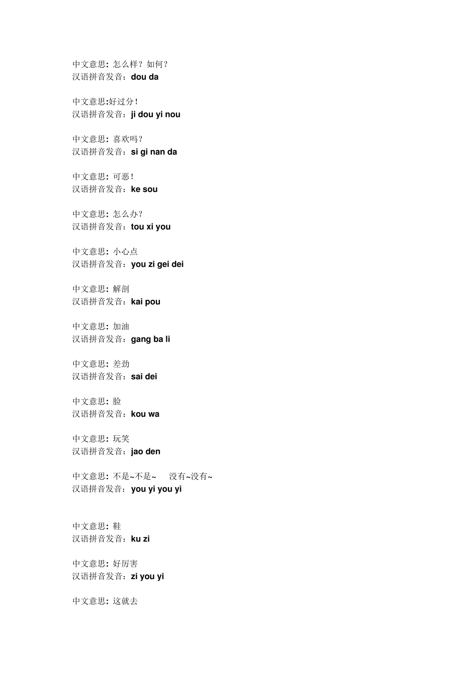 初学日语250句(附中文发音)_第3页