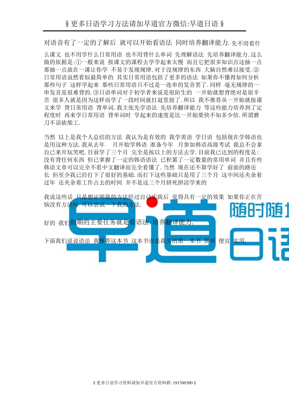 初学必看!零基础开始学日语的捷径_第3页