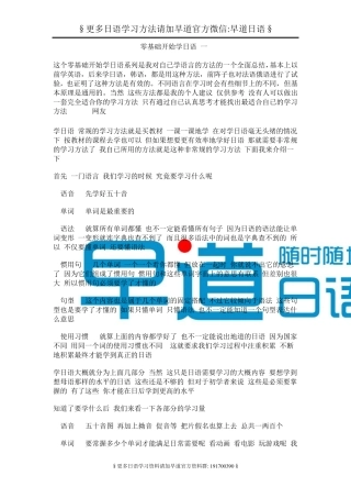 初学必看!零基础开始学日语的捷径