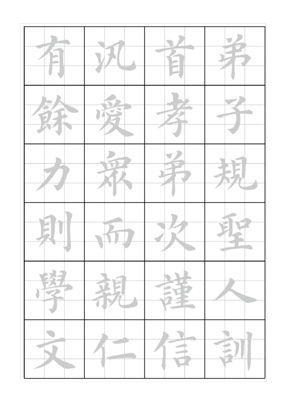 初学毛笔字描红字帖_第2页