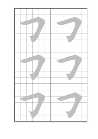 初学毛笔字描红字帖