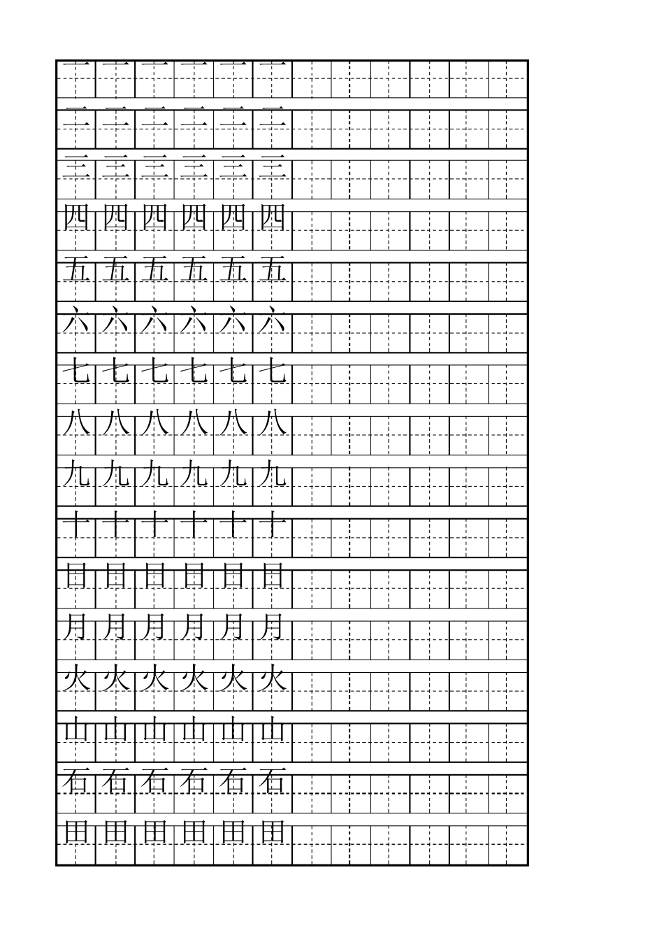 初学汉字描红A4打印模板_第1页