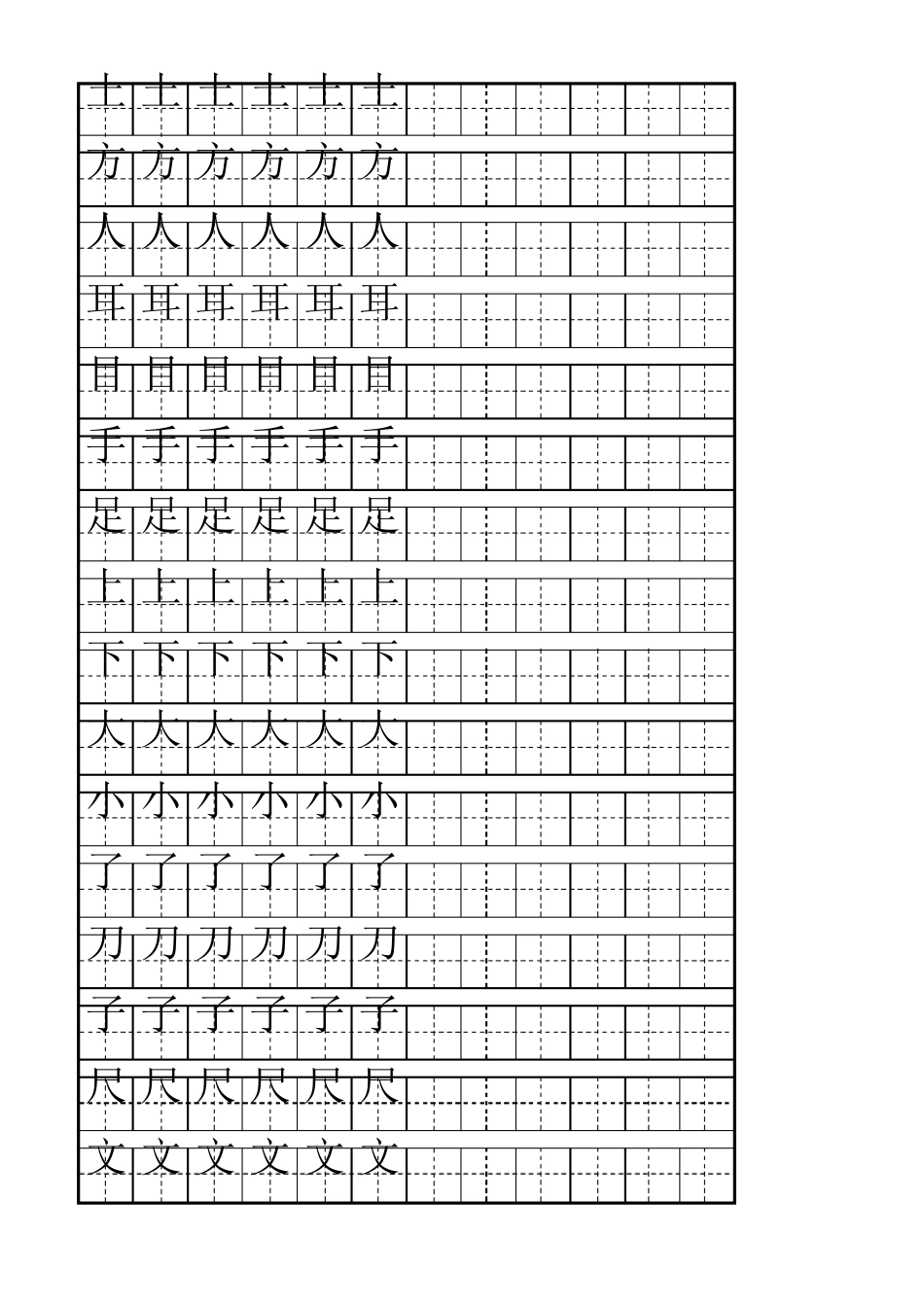 初学汉字描红A4打印模板_第2页