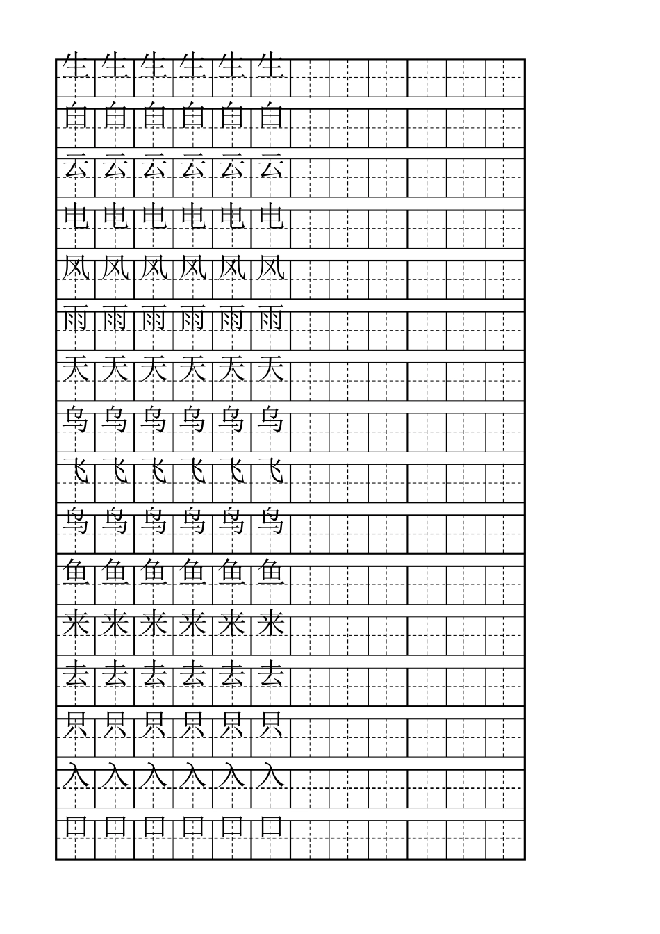 初学汉字描红A4打印模板_第3页