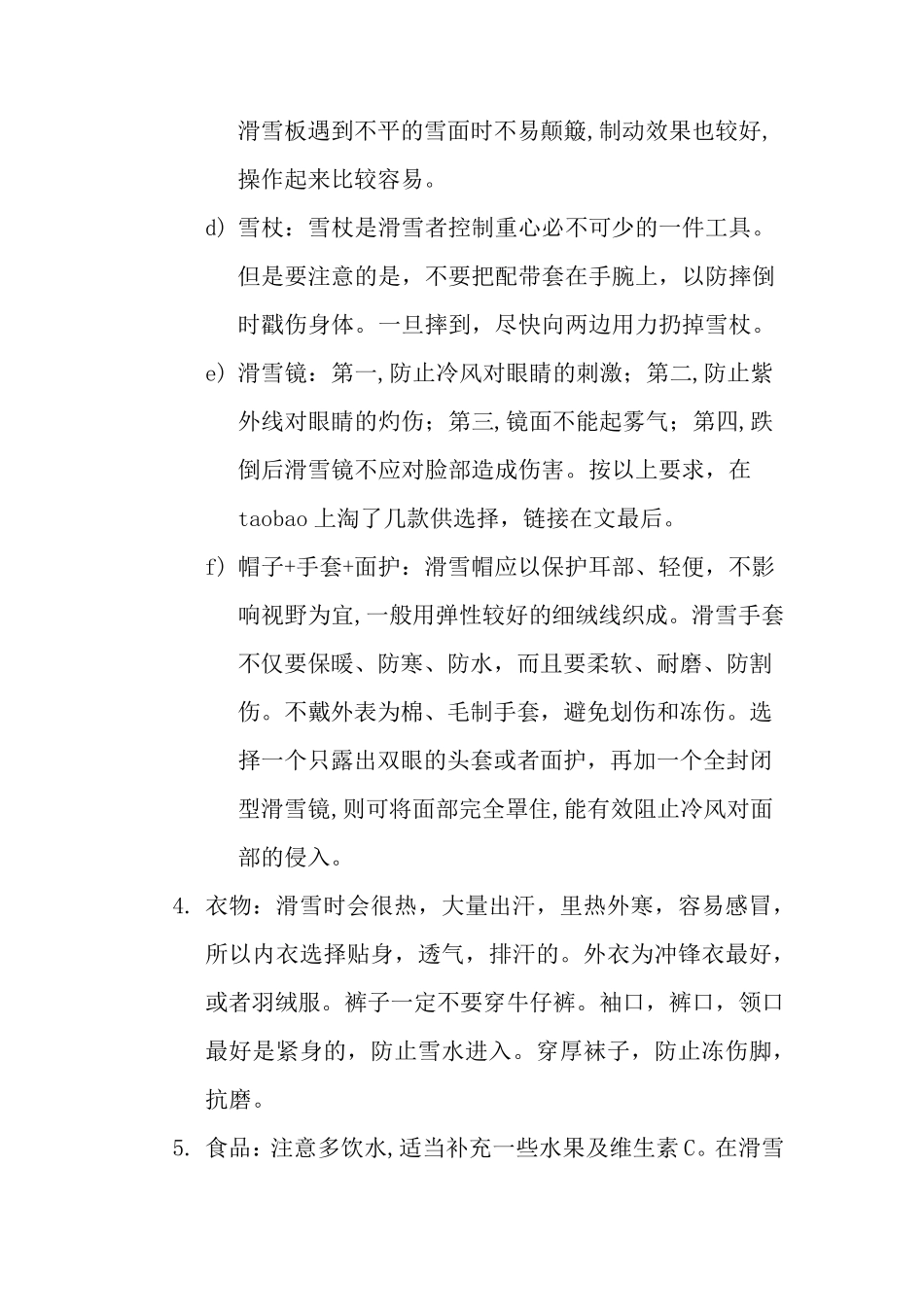 初学滑雪完全攻略_第2页