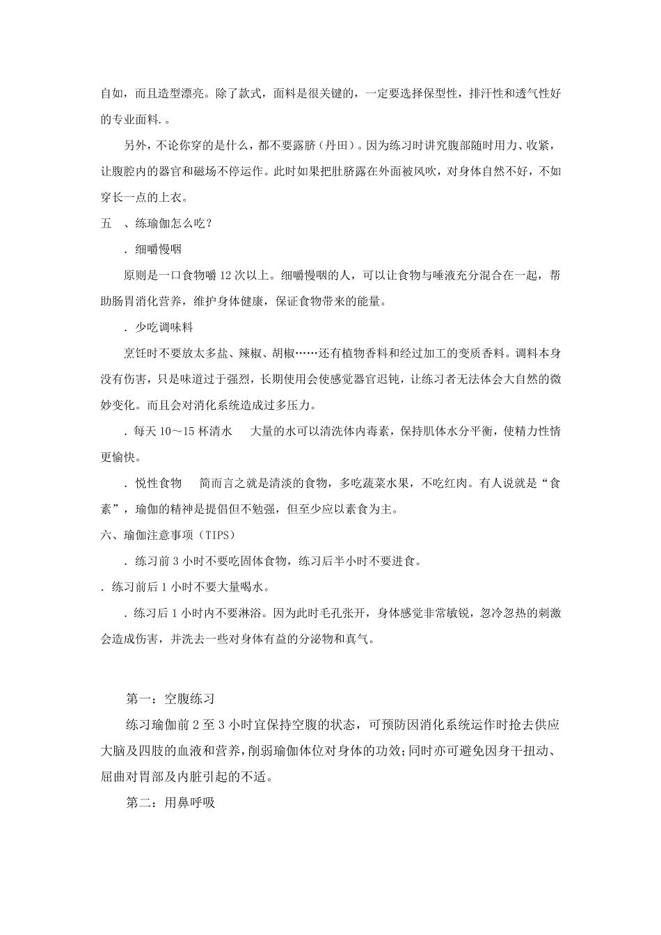 初学瑜伽者必备的指南_第2页