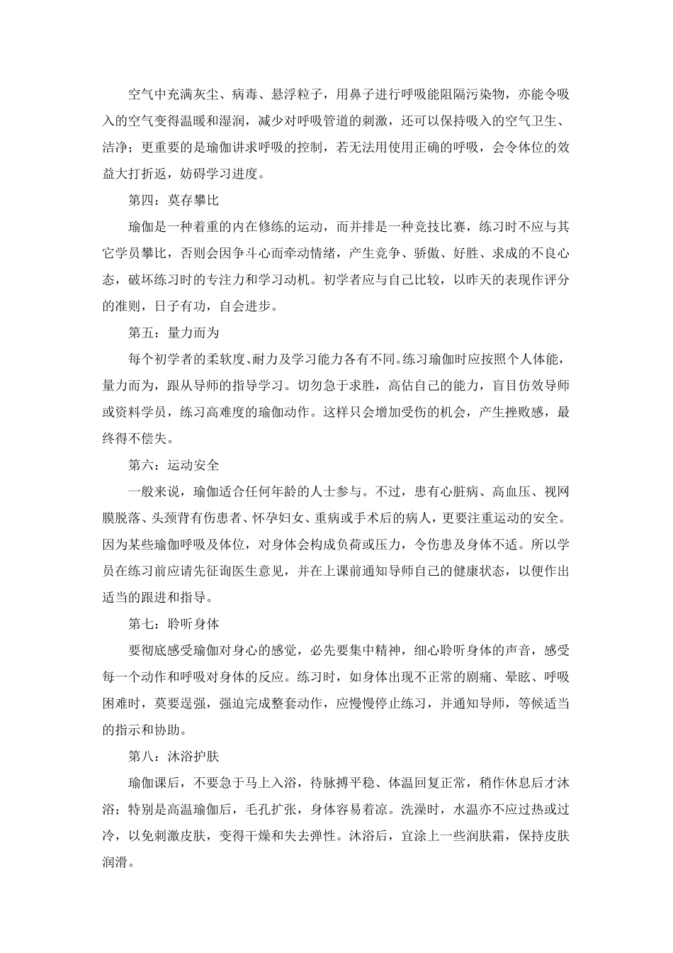 初学瑜伽者必备的指南_第3页