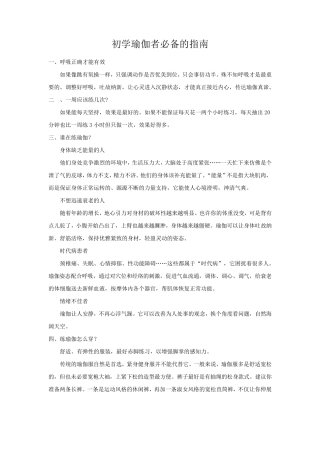 初学瑜伽者必备的指南