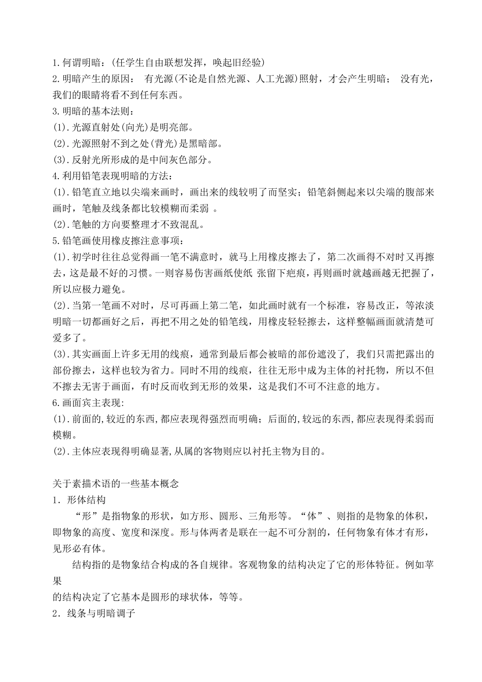 初学素描基本理论知识_第2页