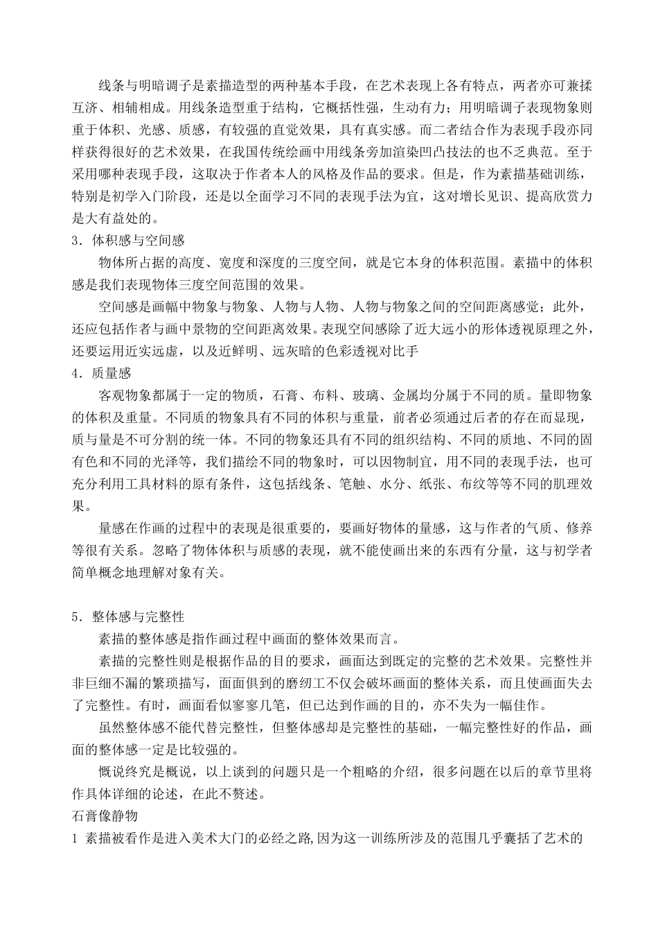 初学素描基本理论知识_第3页