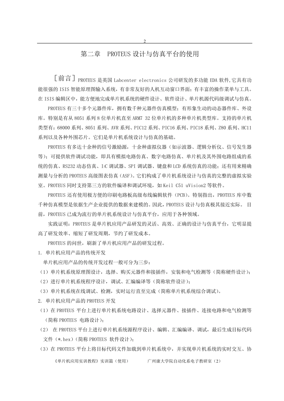 初学者Proteus使用教程_第2页