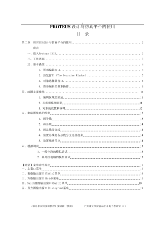 初学者Proteus使用教程