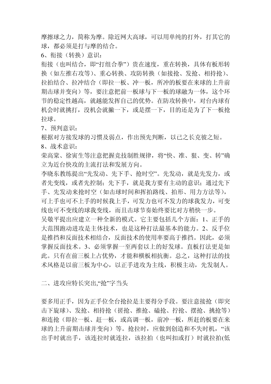 初学者乒乓球技术文章_第2页