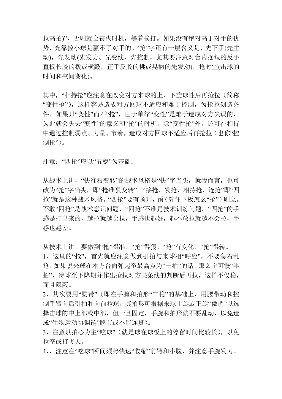 初学者乒乓球技术文章_第3页