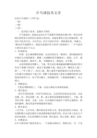 初学者乒乓球技术文章