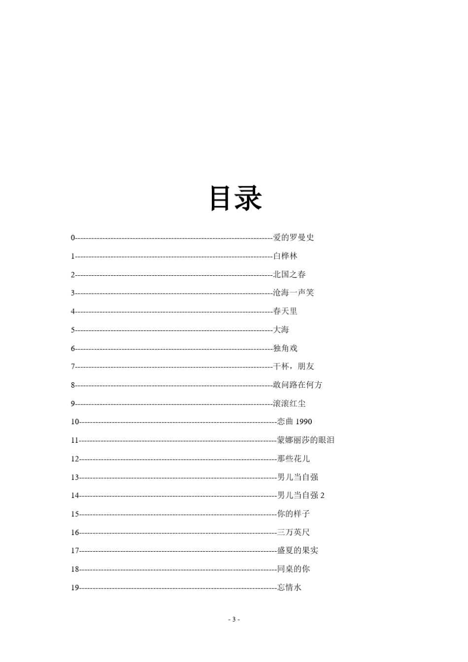 初学者使用的流行音乐简谱_第3页