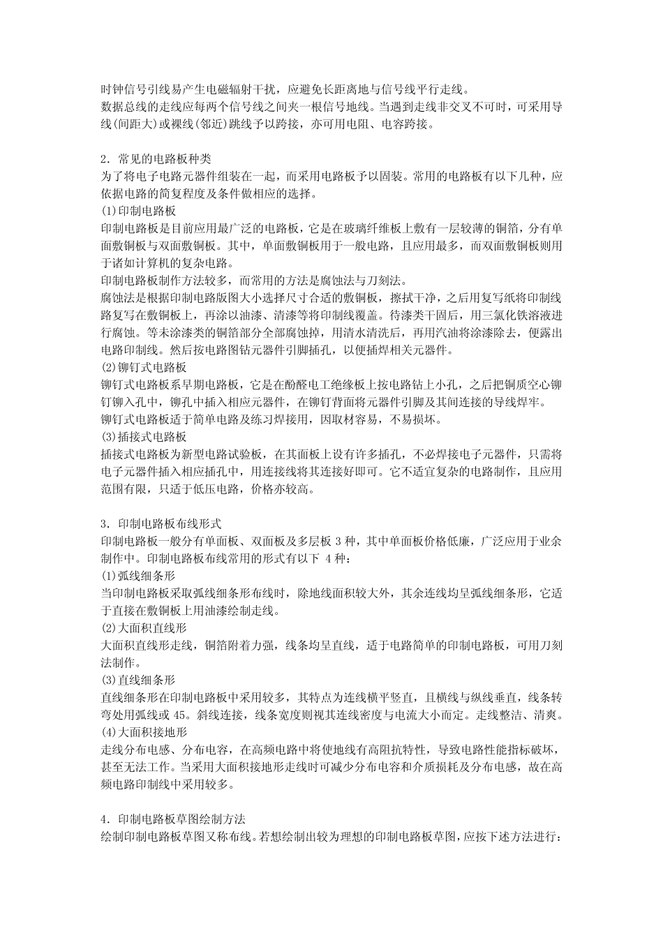 初学者在电子制作中电路板应当注意的有关问题_第2页