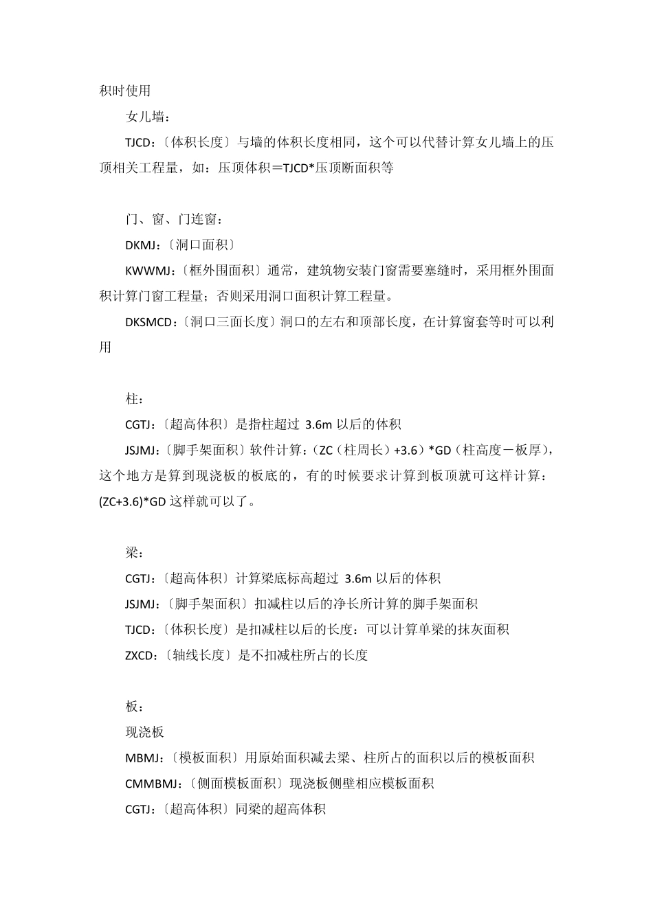 初学者如何快速掌握广联达软件_第2页