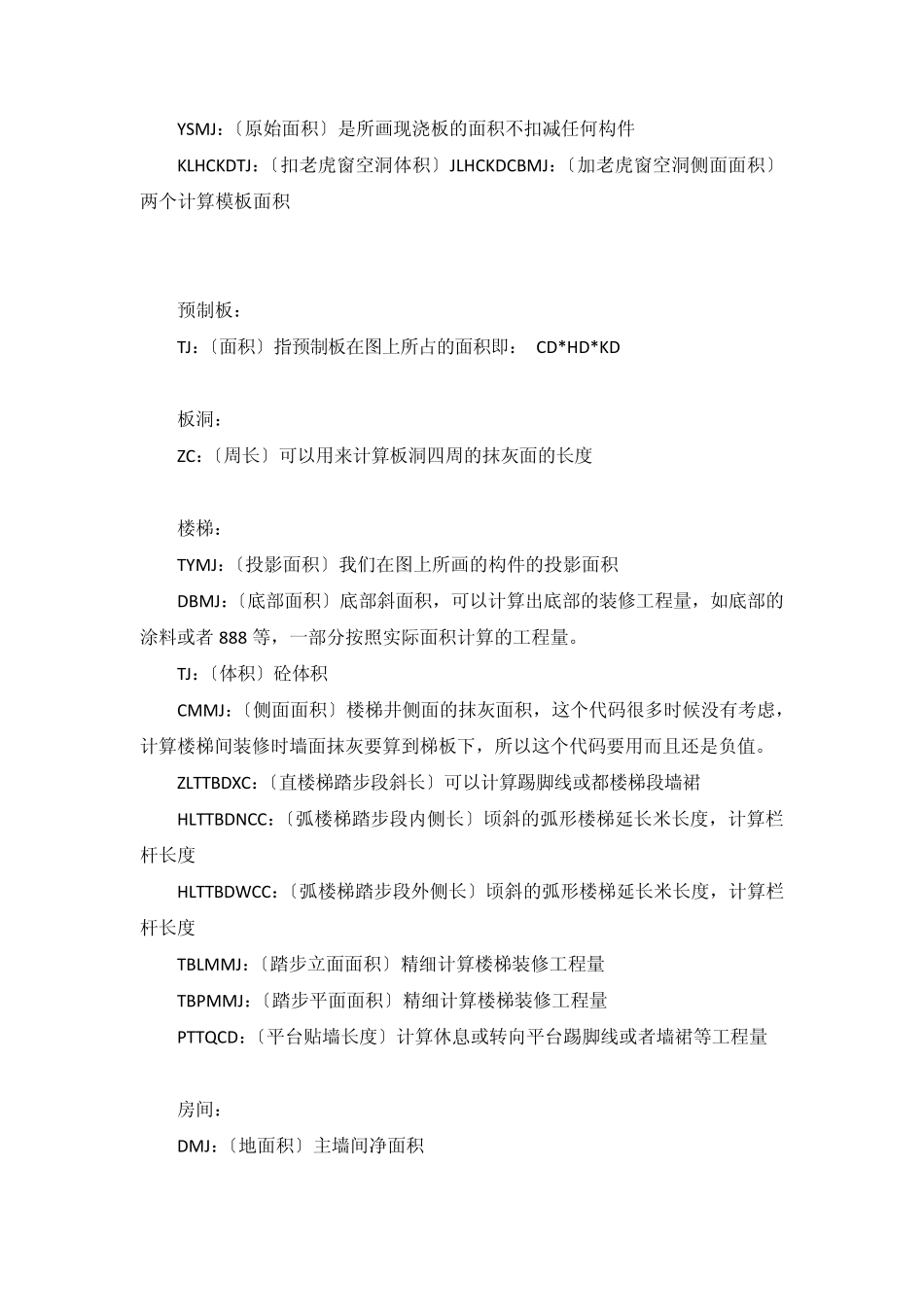 初学者如何快速掌握广联达软件_第3页