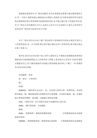 初学者如何快速掌握广联达软件