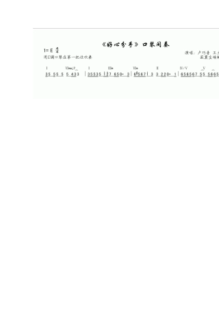 初学者口琴曲谱60例