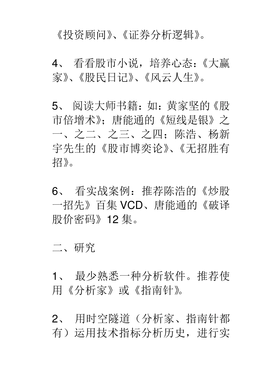 初学者如何炒股如何炒股_第3页