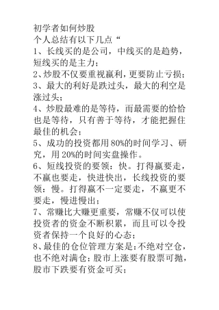 初学者如何炒股如何炒股