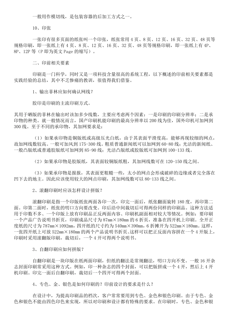 初学者应掌握的印前拼版基本知识_第2页