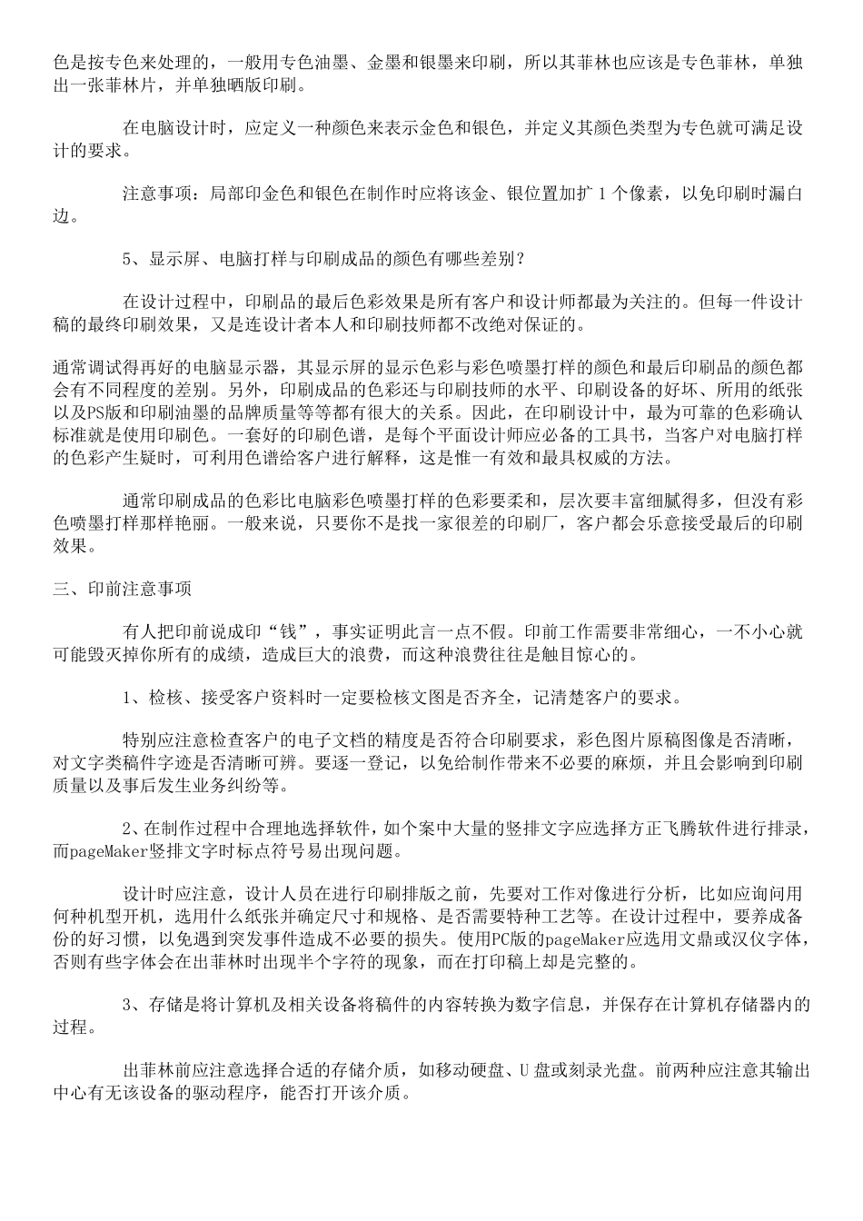 初学者应掌握的印前拼版基本知识_第3页