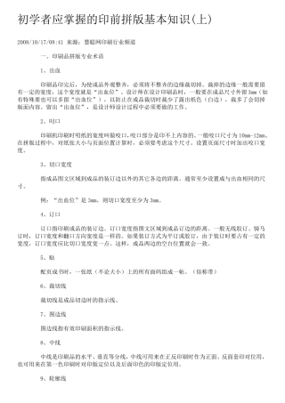 初学者应掌握的印前拼版基本知识