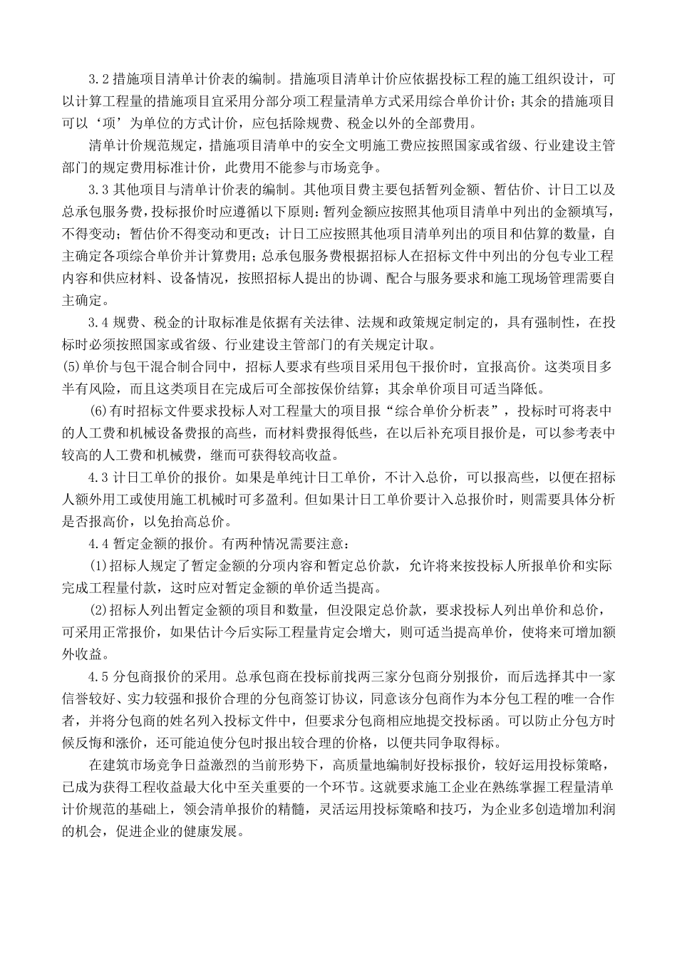 初学者怎样学习套定额_第3页