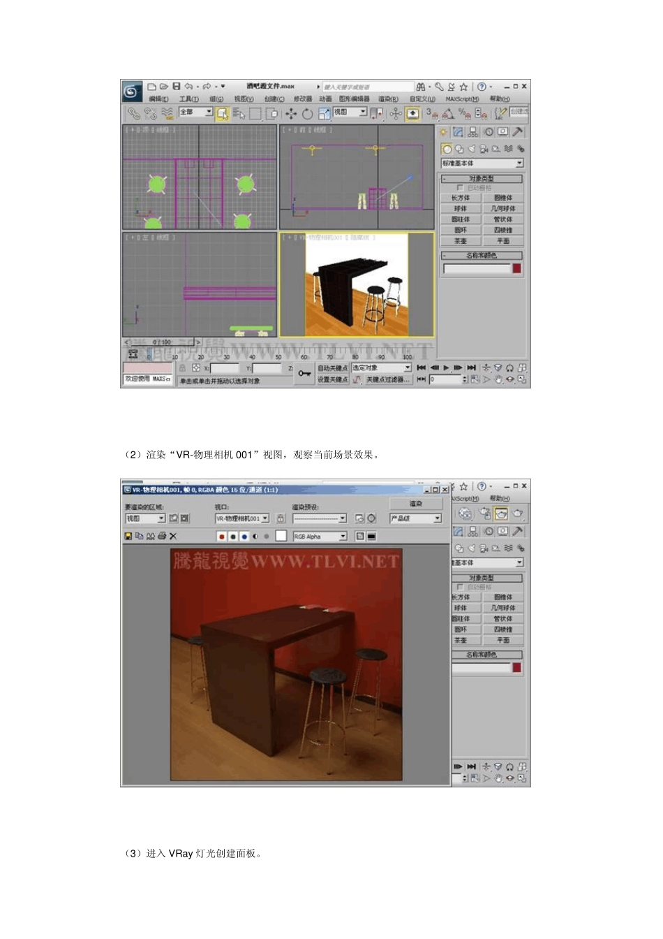 初学者必读VRay2.0光源设置——使用IES光源_第2页