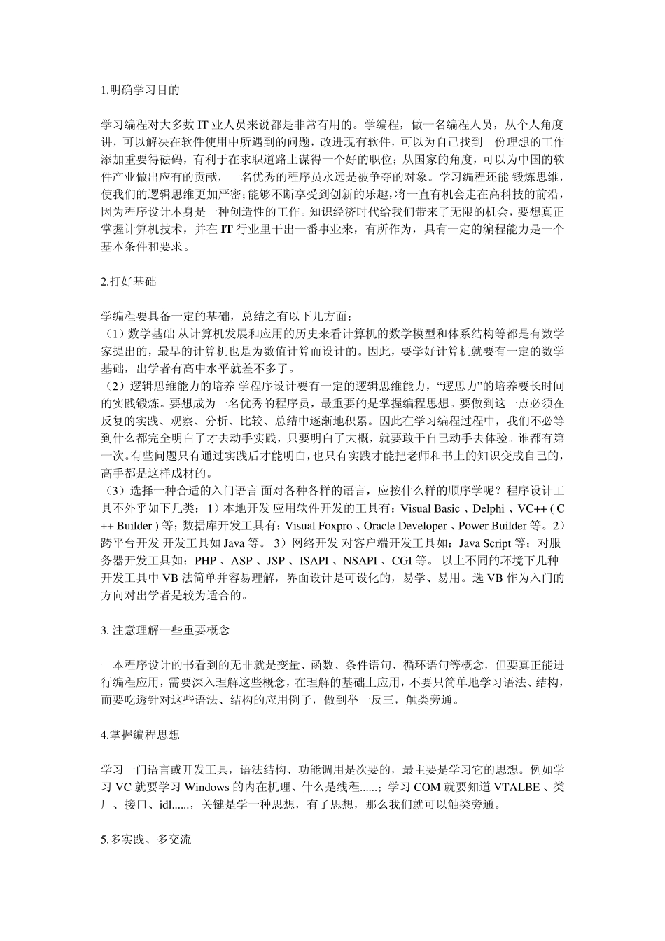 初学者怎样学编程_第2页