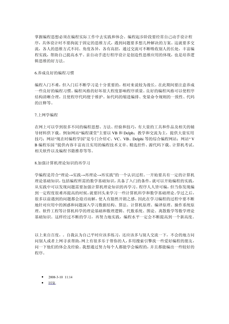 初学者怎样学编程_第3页