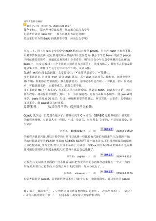 初学者怎样学编程