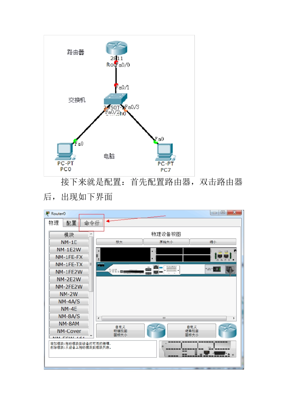 初学者用packettracer配置思科设备(非常实用)_第3页
