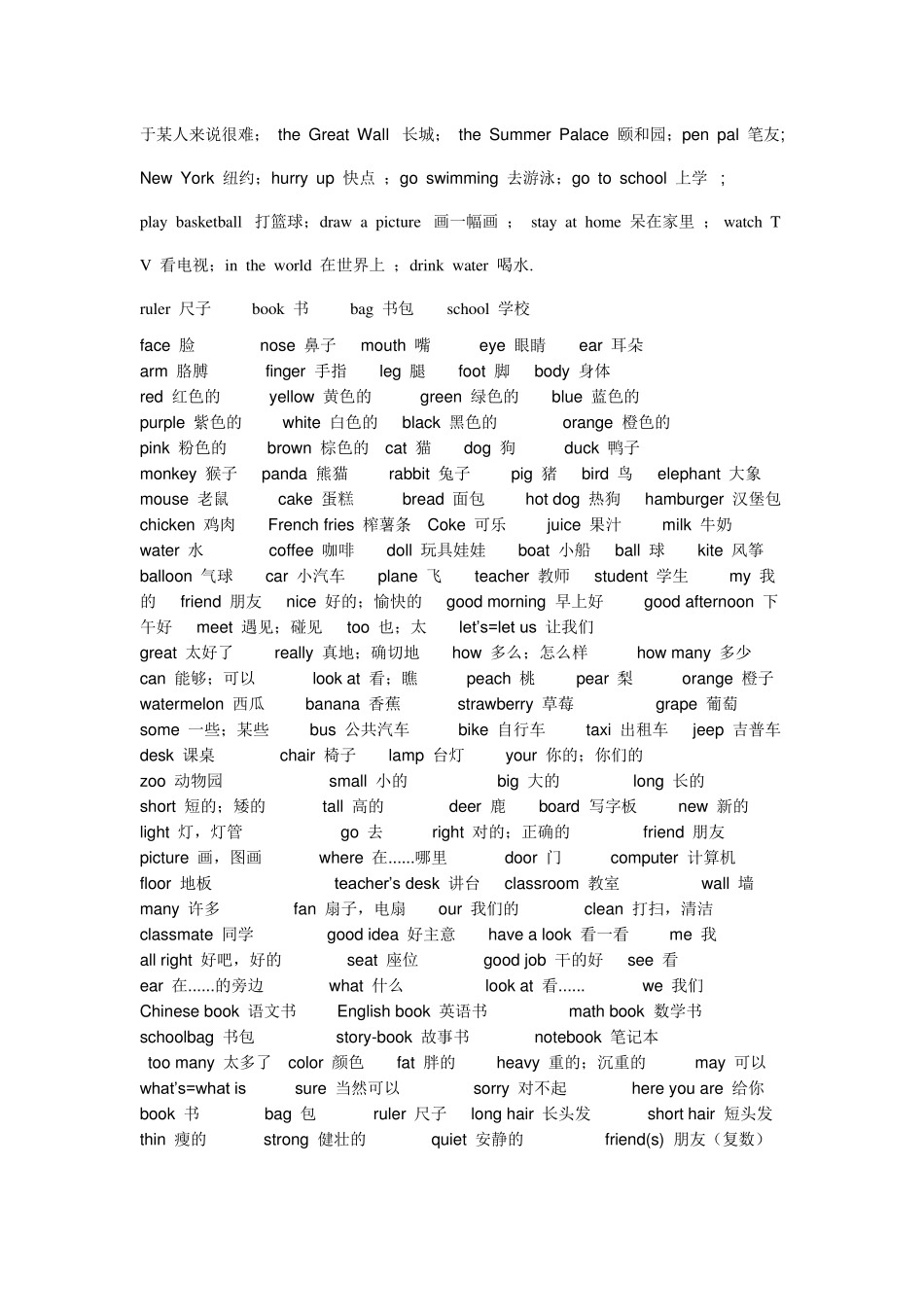 初学者英语单词_第3页