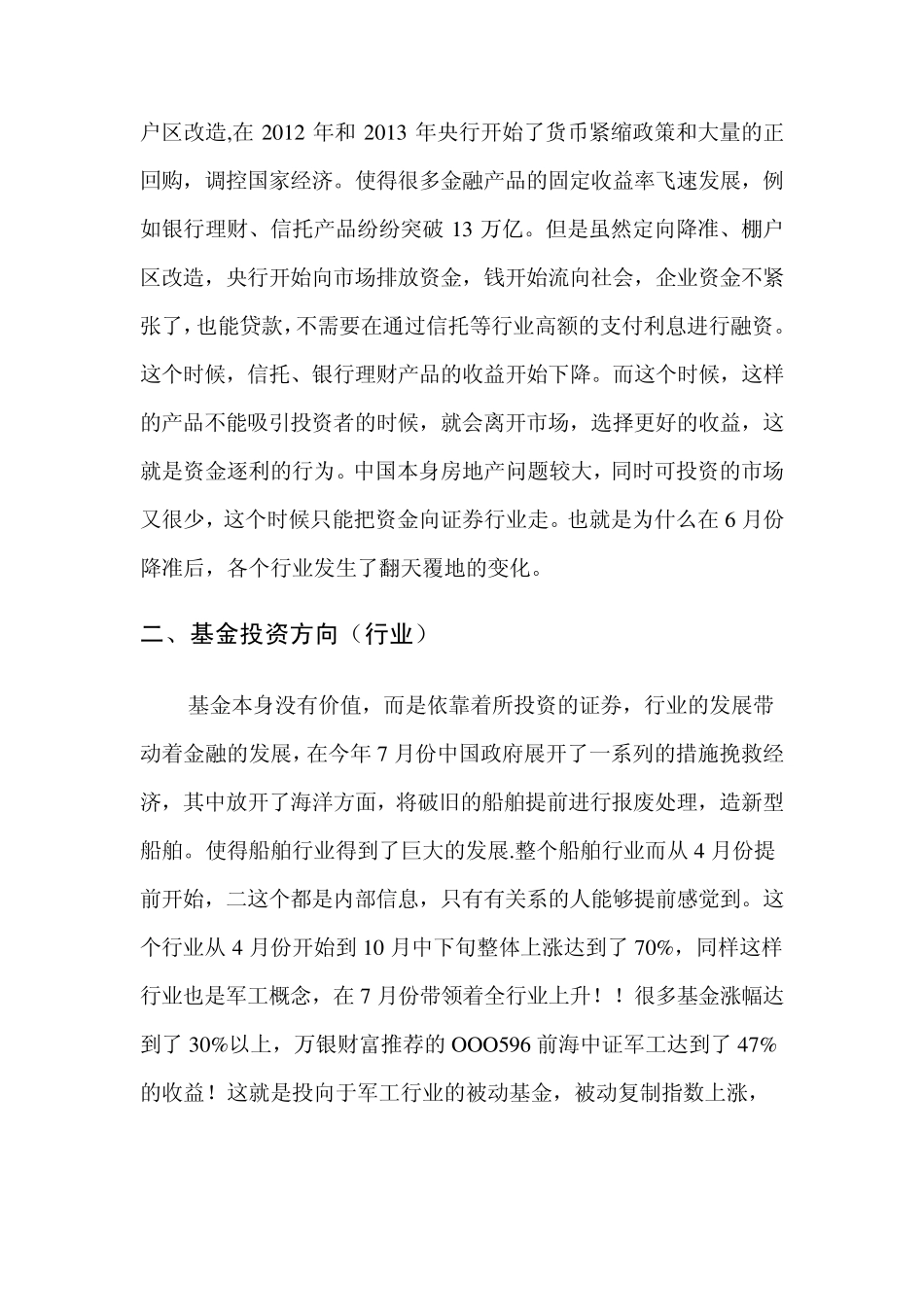 初学者选择基金方法_第2页