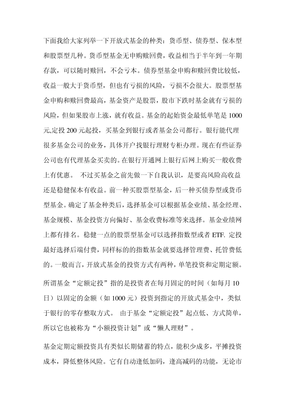 初学者选择基金方法_第3页