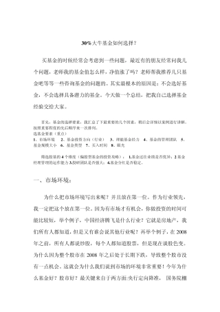 初学者选择基金方法