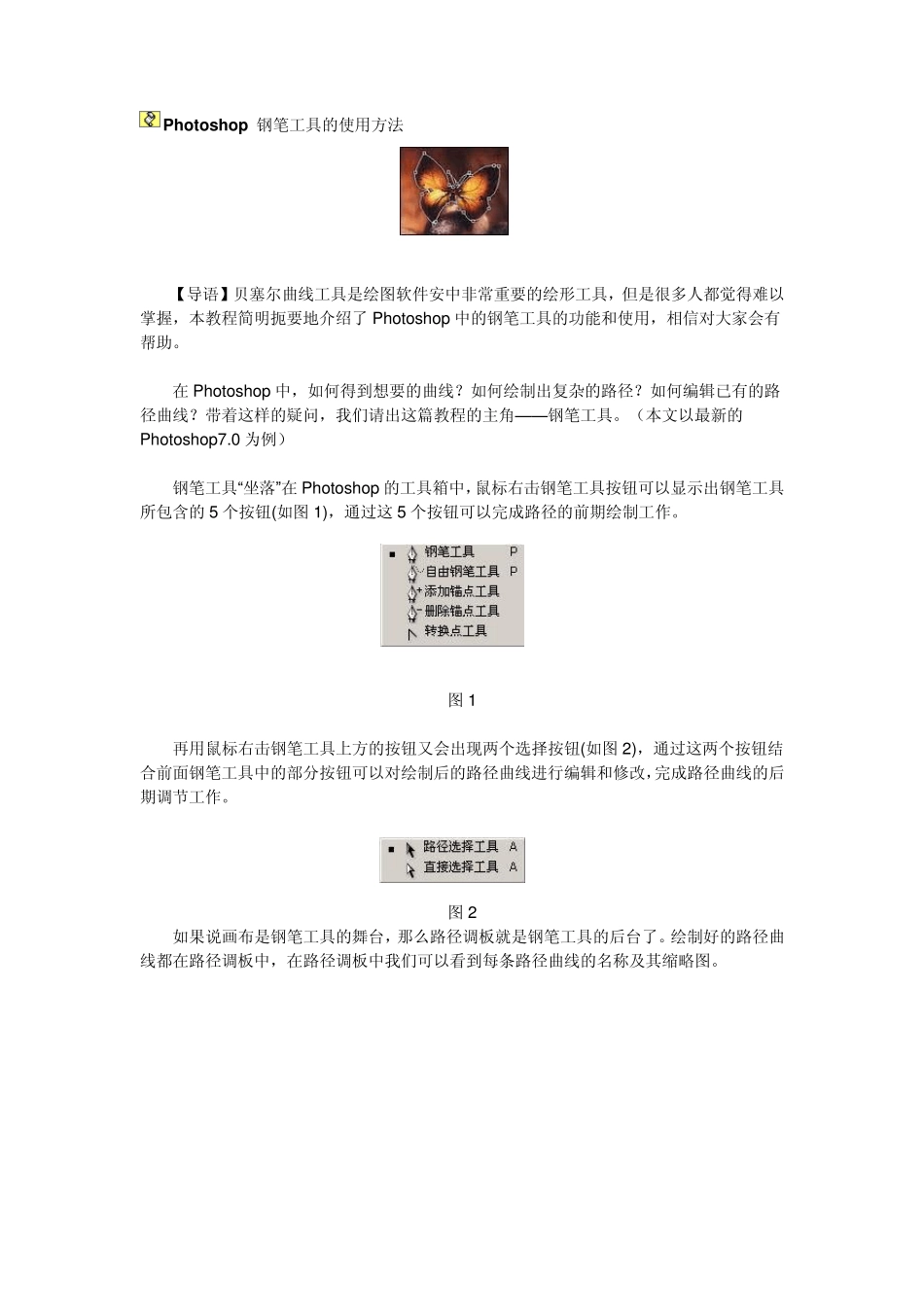 初学者：PS钢笔工具使用_第1页