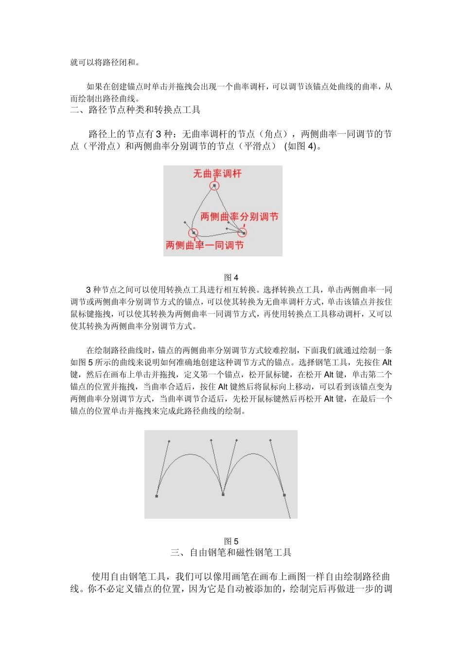 初学者：PS钢笔工具使用_第3页