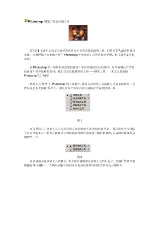 初学者：PS钢笔工具使用