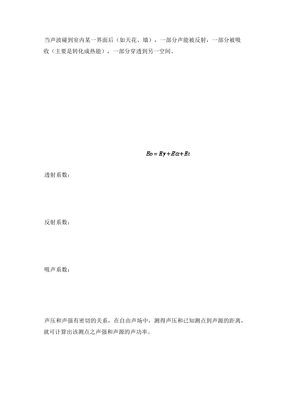 初学者：声学计算公式大全_第1页