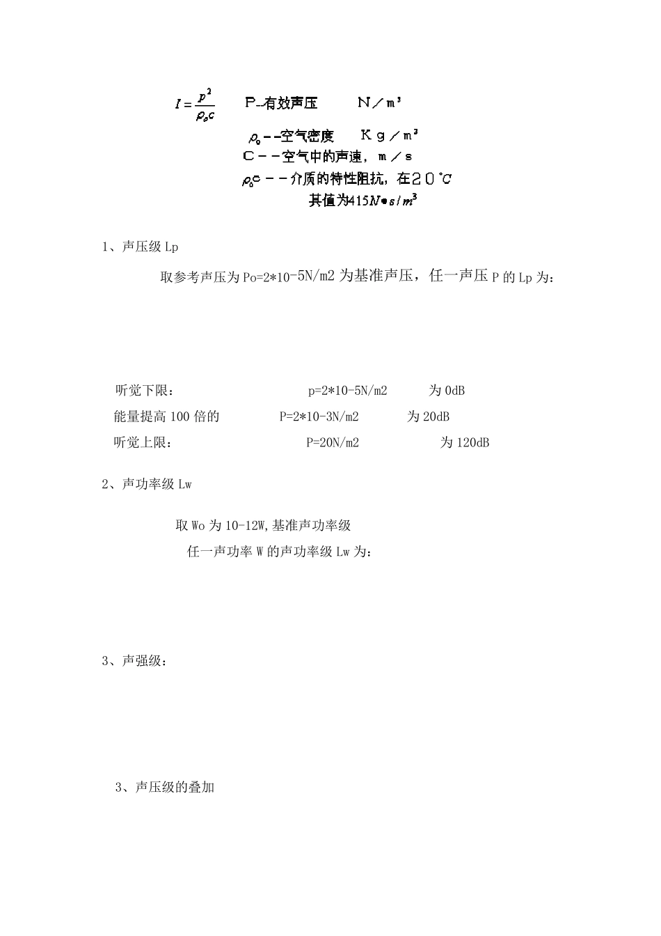 初学者：声学计算公式大全_第2页