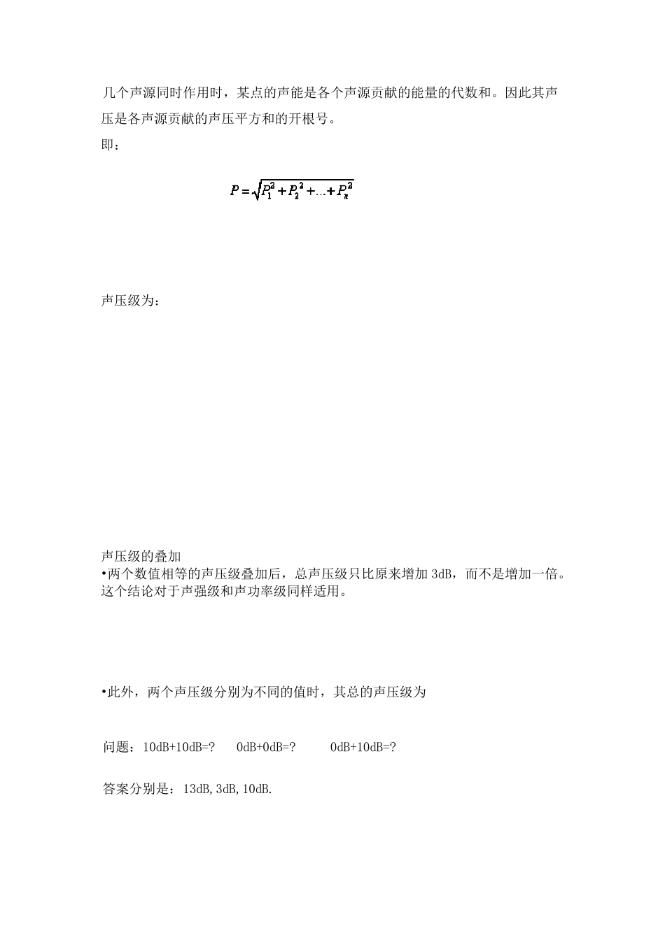 初学者：声学计算公式大全_第3页