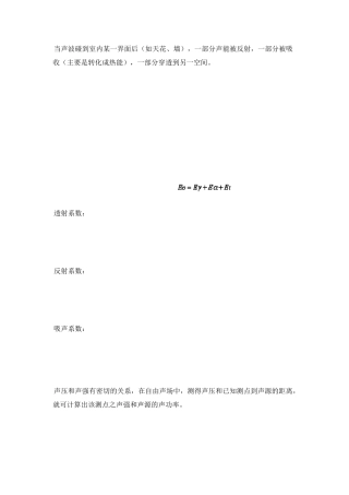 初学者：声学计算公式大全