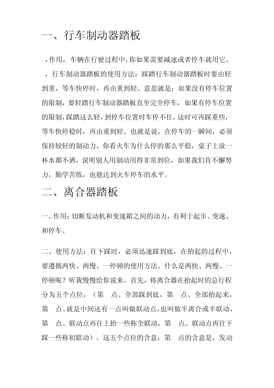 初学车者应该了解的一些基本常识_第1页