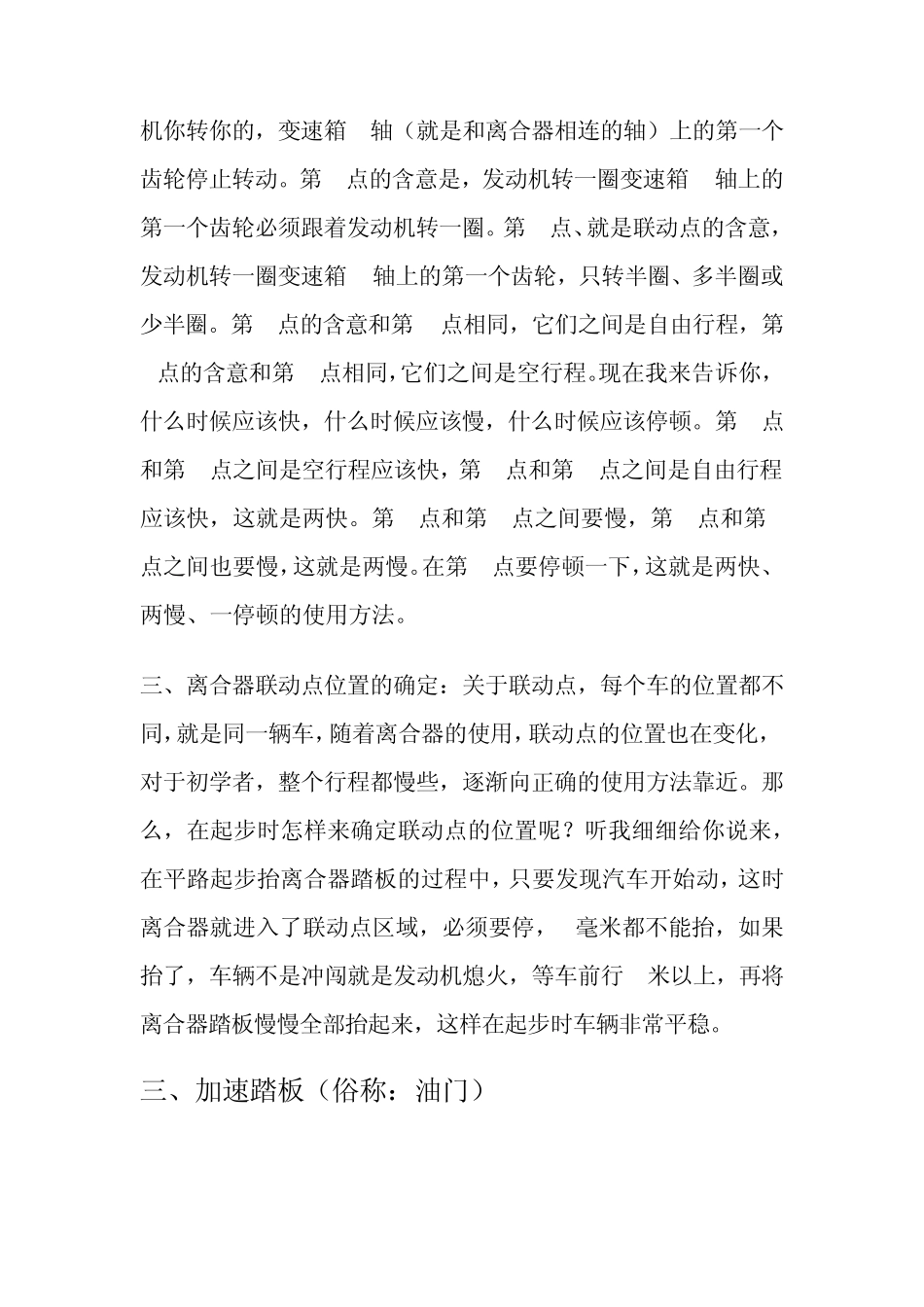 初学车者应该了解的一些基本常识_第2页