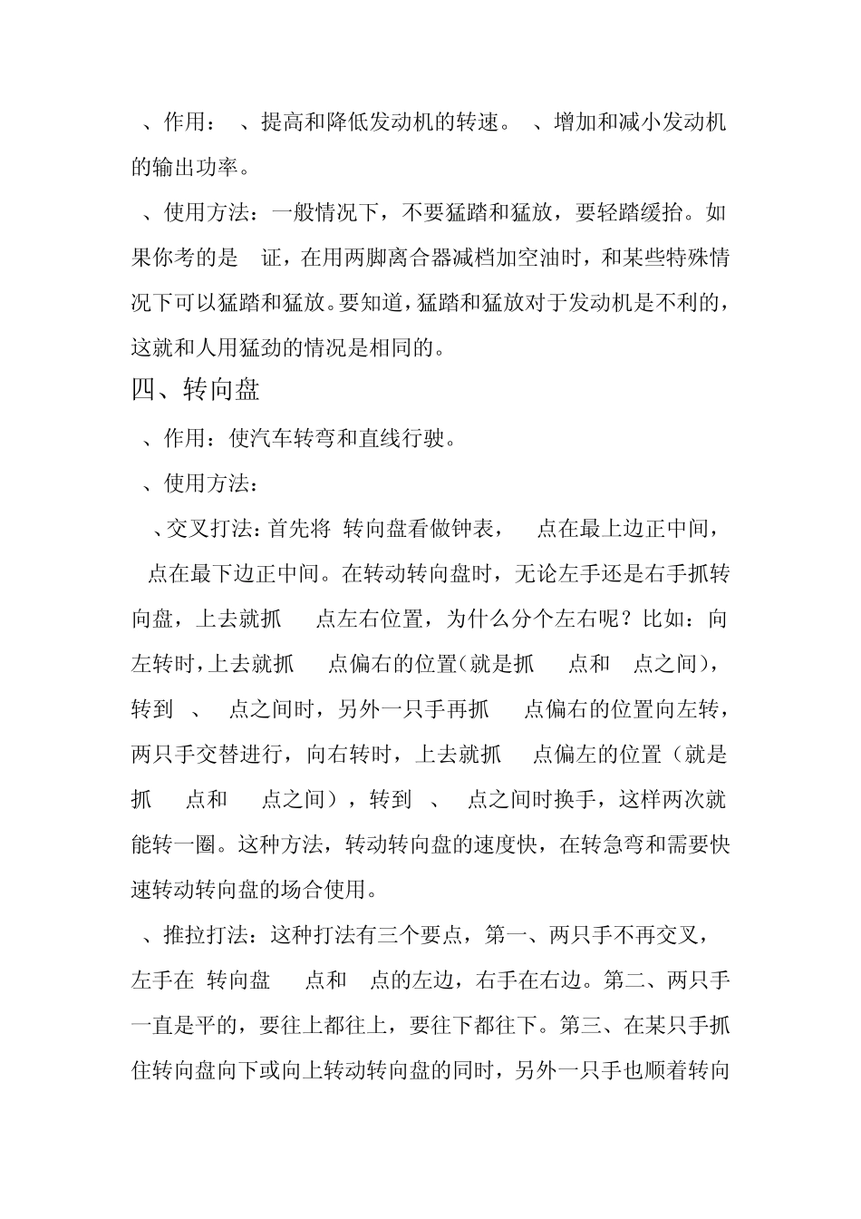 初学车者应该了解的一些基本常识_第3页